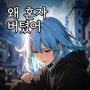 몰랐잖아