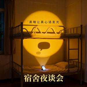 《宿舍夜谈会》