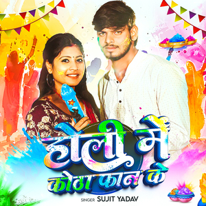 Holi Me Kotha Phan Ke