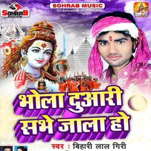 Bhola Duwari Sabhe Jala Hola Ho