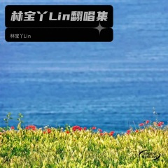 找个风大的地方把我忘了吧 (Live)