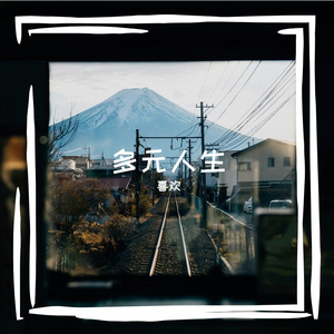 人生岔口的梦想导航