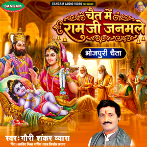 Chait Me Ram Ji Janmle