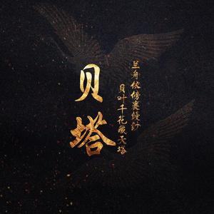 羽落（女和声版）（翻自 片段）