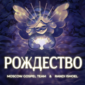 Рождество