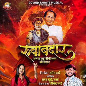 Rubabdar Anna Lahujinchi Lek Mi Hay Ra