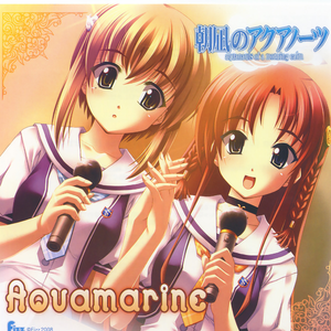 Aqua Voice (Short Ver)