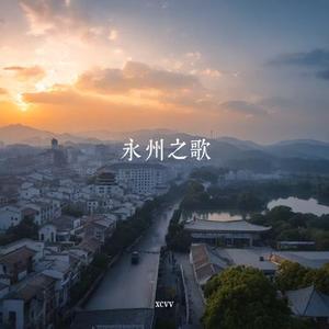 永州谣·湘水长