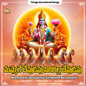 Mammele Devudavu Sirigalla Devudavu
