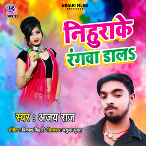 Nihurake Rangawa Dal