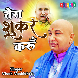 Tera Shukar Karu Din Raat