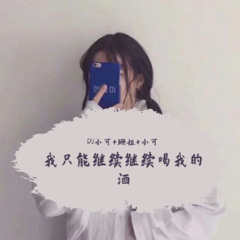 彝族人的酒量你不懂