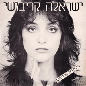 מרחפת אל אותו מקום