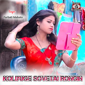 Koliyuge Sovetai Rongin