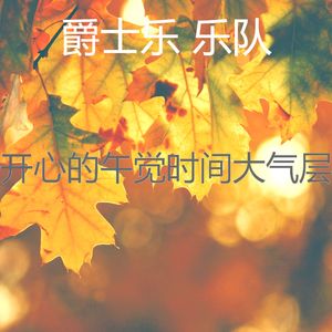 精彩做梦环境