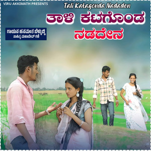 Tali Katagonda Nadadena