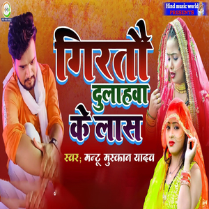 Giratau Dulhwa Ke Laas