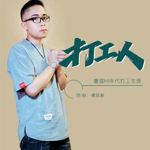 打工人