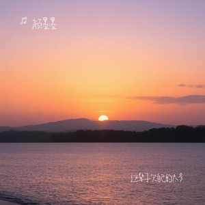 这辈子欠自己的太多