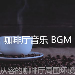 柔和的休息室时刻