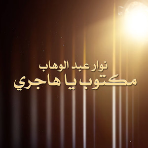 Maktob Ya Hajri (Live)