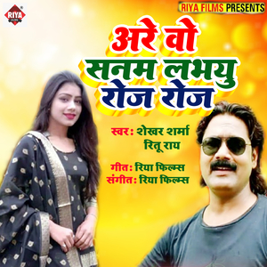 Arey Wo Sanam Lab You Roj Roj