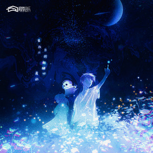 夏夜在你的眼睛里流动