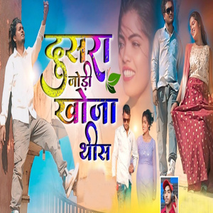 Dusar Jodi Khoja This