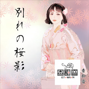 七夜 (Ballade Ver.)