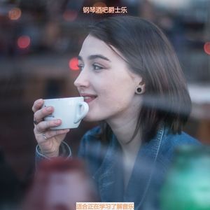 适合办公事务清新的音乐