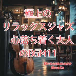 ソファに沈み込む音の泡