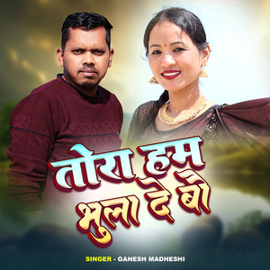 Tora Hum Bhula De Bau