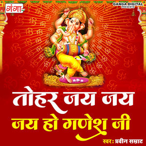 Tohar Jai Jai Jai Ho Ganesh Ji