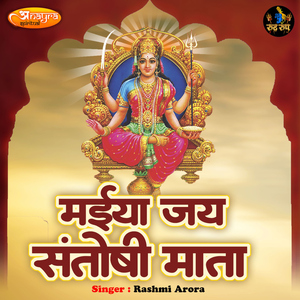 Maiya Jai Santoshi Mata