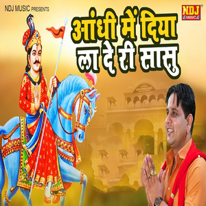 Aandhi Me Diya La De Ri Saasu
