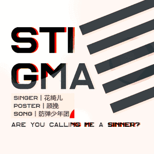 Stigma（Cover 防弹少年团）