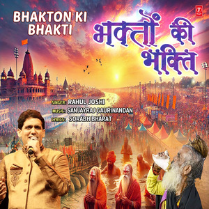 Bhakton Ki Bhakti