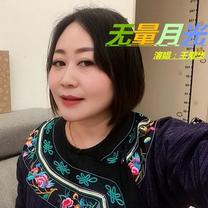 无量月光