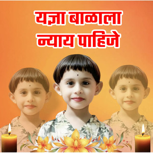 Yagya Balala Nyay Pahije