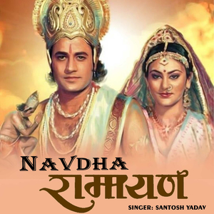 Navdha Ramayan
