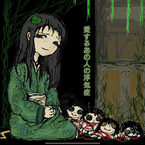 円尾坂の仕立屋 だんcover