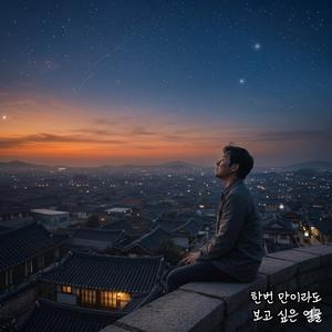 다음 세상에선 아프지 마요