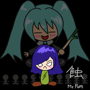 蝕 (feat. 初音ミク)