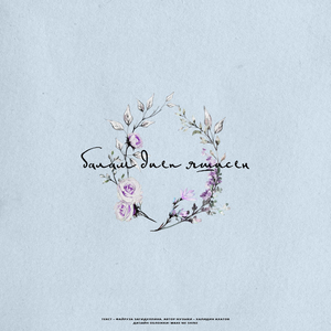 Балам диеп яшисен