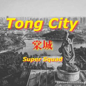 Tong City(棠城)[Prod by Franco.D]