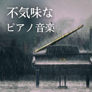 静かに近づいてくる