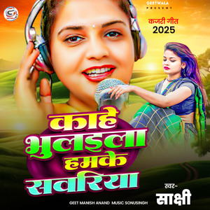 Kahe Bhulaila Humke Sawariy