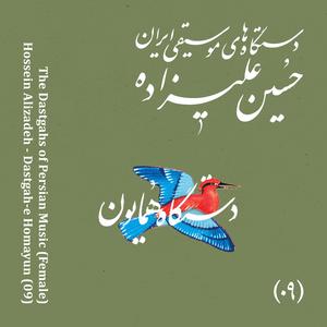 Masnavi (feat. Zohreh Gholipour & Ramtin Nazarijou) (Female)