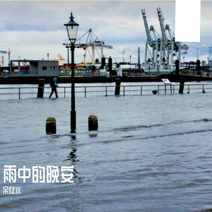 未寄出的晚安.mp3