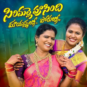 SIRIMALLE POOSINDI
